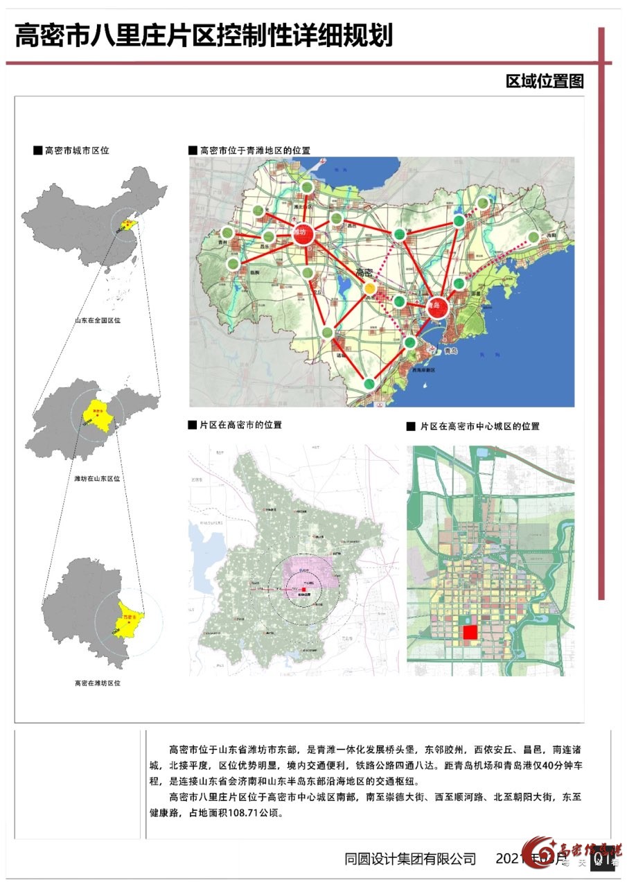 土地使用规划图,公共服务设施规划图,地块分图则) 来源:高密市政府网