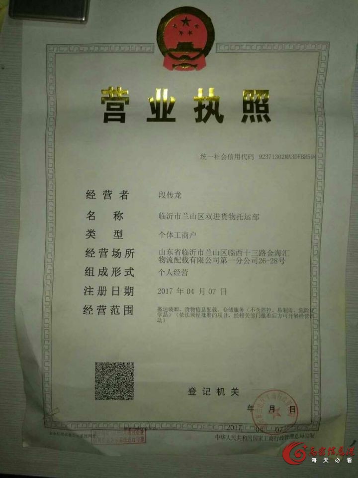 1b临沂市兰山区双进货物托运部.jpg